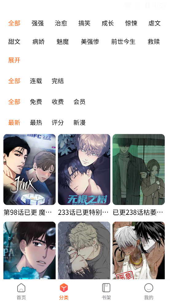 繁花漫画正版书架