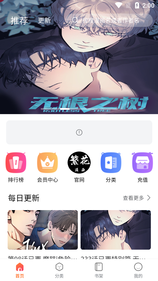 繁花漫画正版应用首页截图